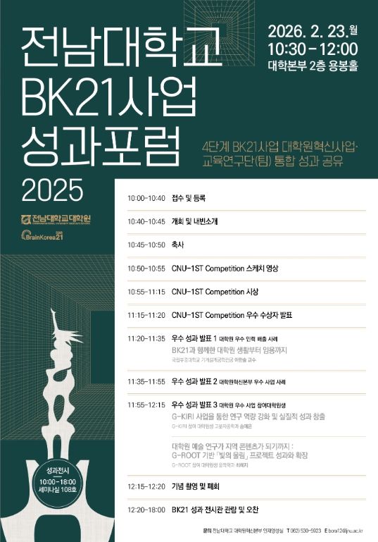 전남대 대학원 통합형 연구지원 거버넌스