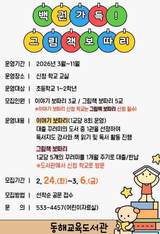 ‘백 권 가득! 그림책 보따리’ 운영