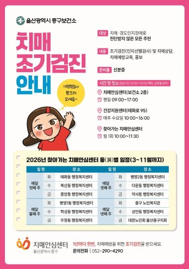 중구치매안심센터, ‘찾아가는 치매 조기검진’ 실시