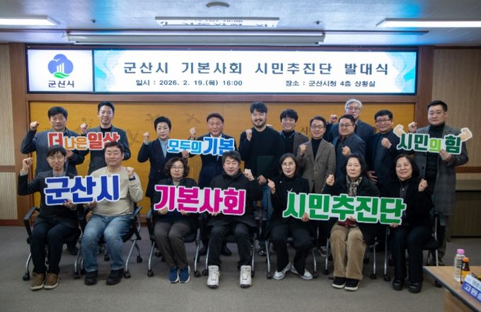 군산시 기본사회 시민추진단 발대식.